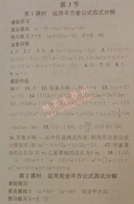 2014年名校课堂助教型教辅八年级数学下册北师大版 3