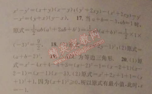 2014年名校课堂助教型教辅八年级数学下册北师大版 3