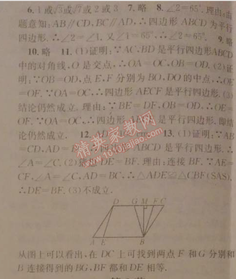 2014年名校課堂助教型教輔八年級(jí)數(shù)學(xué)下冊(cè)北師大版 綜合練習(xí)