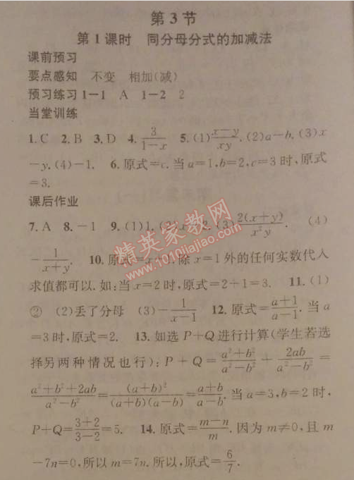 2014年名校課堂助教型教輔八年級數(shù)學(xué)下冊北師大版 3