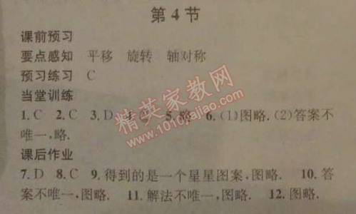 2014年名校課堂助教型教輔八年級(jí)數(shù)學(xué)下冊北師大版 4