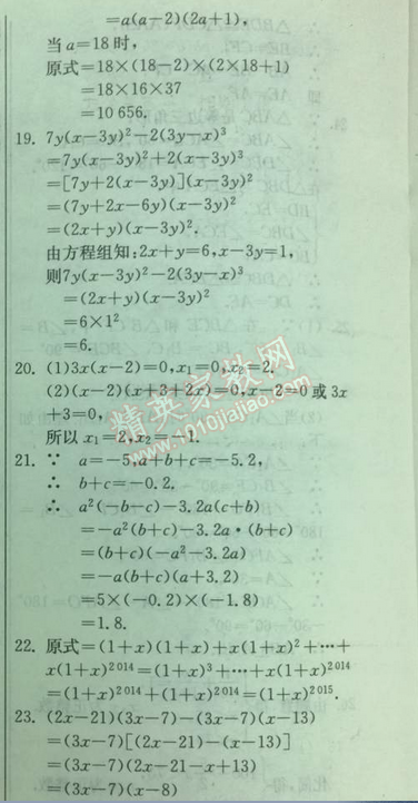 2014年實驗班提優(yōu)訓練八年級數(shù)學下冊北師大版 2