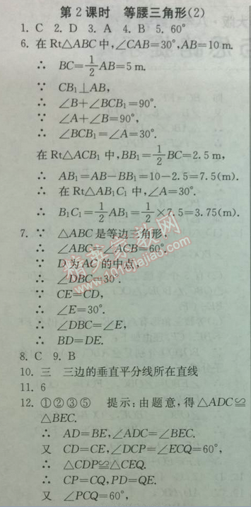 2014年實(shí)驗(yàn)班提優(yōu)訓(xùn)練八年級數(shù)學(xué)下冊北師大版 第一章1