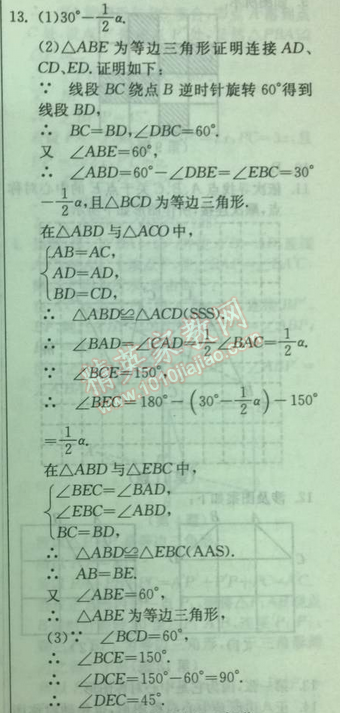 2014年實(shí)驗(yàn)班提優(yōu)訓(xùn)練八年級(jí)數(shù)學(xué)下冊(cè)北師大版 2