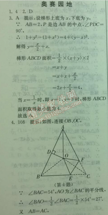 2014年實(shí)驗(yàn)班提優(yōu)訓(xùn)練八年級(jí)數(shù)學(xué)下冊(cè)北師大版 奧賽園地