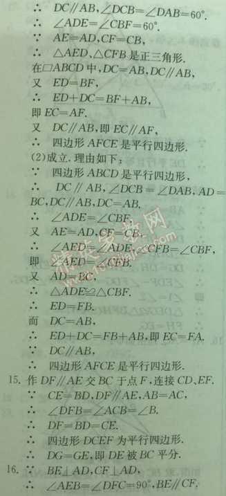 2014年實(shí)驗(yàn)班提優(yōu)訓(xùn)練八年級(jí)數(shù)學(xué)下冊(cè)北師大版 2