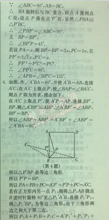 2014年實驗班提優(yōu)訓(xùn)練八年級數(shù)學(xué)下冊北師大版 奧賽園地