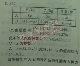 2014年實驗班提優(yōu)訓(xùn)練八年級數(shù)學(xué)下冊北師大版 6