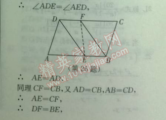 2014年實驗班提優(yōu)訓(xùn)練八年級數(shù)學(xué)下冊北師大版 訓(xùn)練卷二