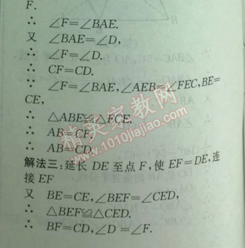 2014年實(shí)驗(yàn)班提優(yōu)訓(xùn)練八年級(jí)數(shù)學(xué)下冊(cè)北師大版 第一章測(cè)評(píng)卷