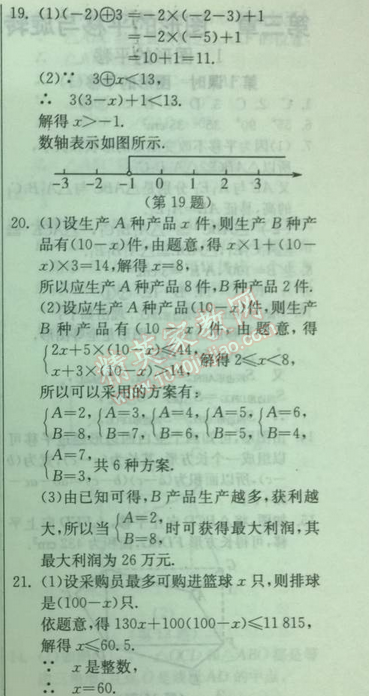 2014年實(shí)驗(yàn)班提優(yōu)訓(xùn)練八年級(jí)數(shù)學(xué)下冊(cè)北師大版 階段測(cè)評(píng)一