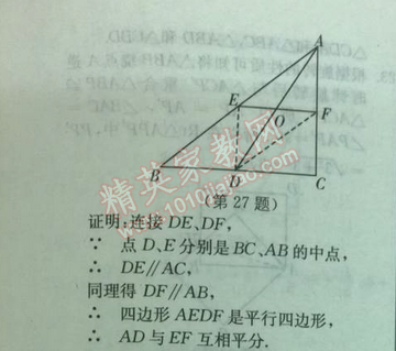 2014年實驗班提優(yōu)訓(xùn)練八年級數(shù)學(xué)下冊北師大版 第六章測評卷