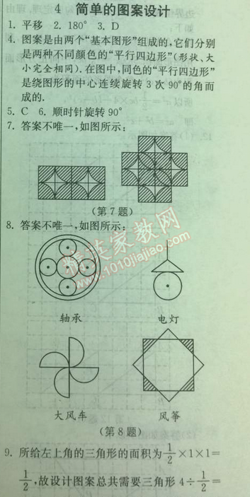 2014年實(shí)驗(yàn)班提優(yōu)訓(xùn)練八年級數(shù)學(xué)下冊北師大版 4