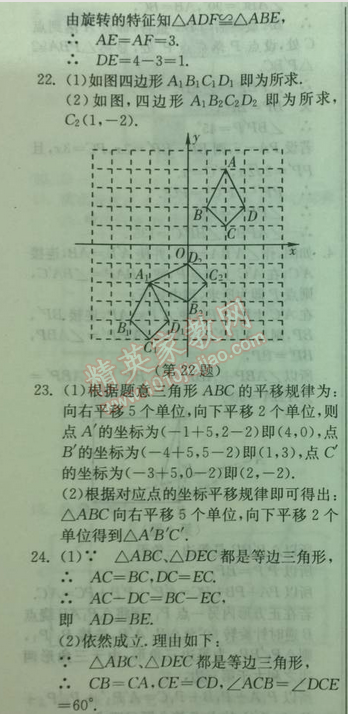 2014年實驗班提優(yōu)訓(xùn)練八年級數(shù)學(xué)下冊北師大版 第三章測評卷