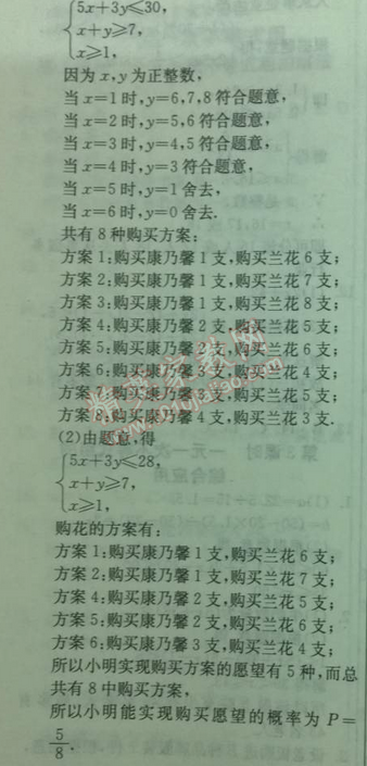 2014年實驗班提優(yōu)訓(xùn)練八年級數(shù)學(xué)下冊北師大版 6