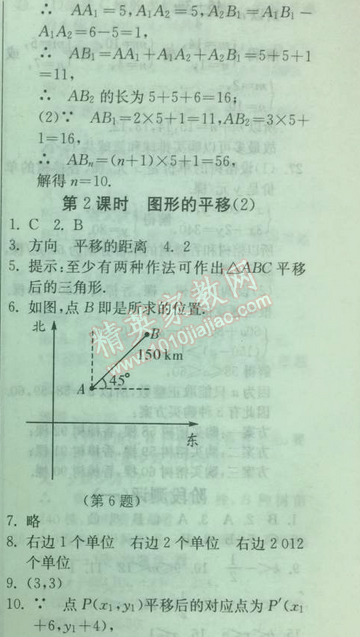 2014年實驗班提優(yōu)訓(xùn)練八年級數(shù)學(xué)下冊北師大版 第三章1