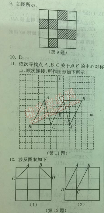 2014年實(shí)驗(yàn)班提優(yōu)訓(xùn)練八年級(jí)數(shù)學(xué)下冊北師大版 3