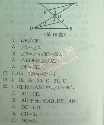 2014年實(shí)驗(yàn)班提優(yōu)訓(xùn)練八年級(jí)數(shù)學(xué)下冊(cè)北師大版 4