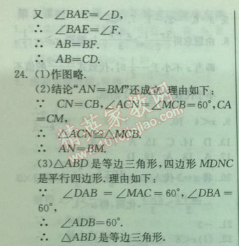 2014年實(shí)驗(yàn)班提優(yōu)訓(xùn)練八年級(jí)數(shù)學(xué)下冊(cè)北師大版 第一章測(cè)評(píng)卷