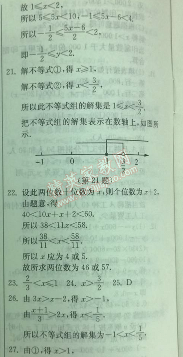 2014年實驗班提優(yōu)訓(xùn)練八年級數(shù)學(xué)下冊北師大版 6