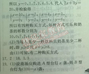 2014年實驗班提優(yōu)訓(xùn)練八年級數(shù)學(xué)下冊北師大版 4