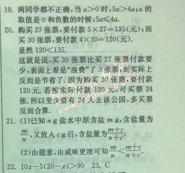 2014年實(shí)驗(yàn)班提優(yōu)訓(xùn)練八年級(jí)數(shù)學(xué)下冊(cè)北師大版 第二章1