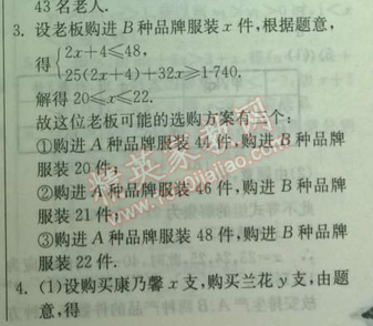 2014年實驗班提優(yōu)訓(xùn)練八年級數(shù)學(xué)下冊北師大版 6