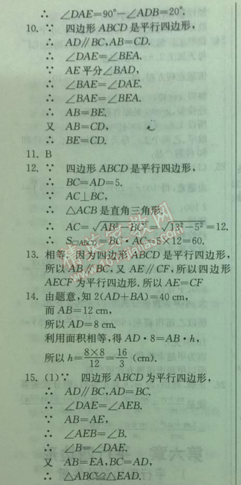 2014年實驗班提優(yōu)訓練八年級數學下冊北師大版 第六章1