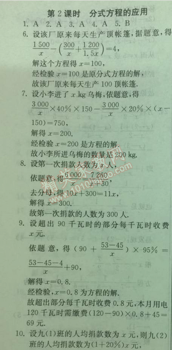 2014年實驗班提優(yōu)訓(xùn)練八年級數(shù)學(xué)下冊北師大版 4