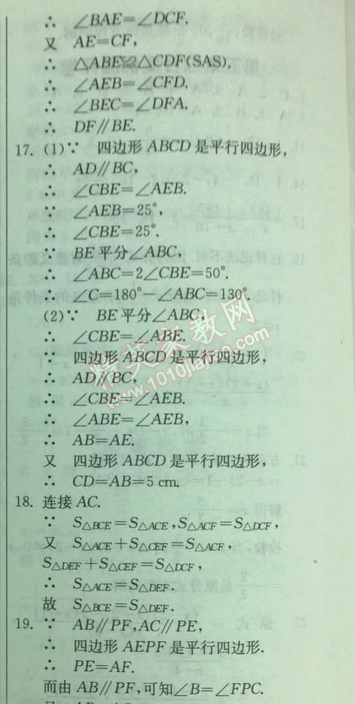 2014年實驗班提優(yōu)訓練八年級數學下冊北師大版 第六章1