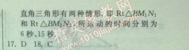 2014年實驗班提優(yōu)訓(xùn)練八年級數(shù)學(xué)下冊北師大版 2