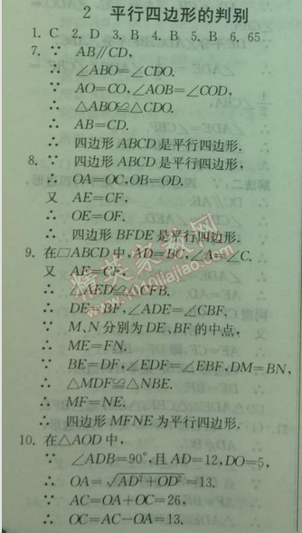 2014年實(shí)驗(yàn)班提優(yōu)訓(xùn)練八年級(jí)數(shù)學(xué)下冊(cè)北師大版 2