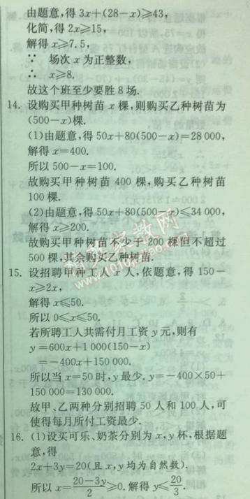 2014年實驗班提優(yōu)訓(xùn)練八年級數(shù)學(xué)下冊北師大版 4