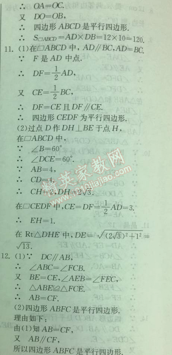 2014年實(shí)驗(yàn)班提優(yōu)訓(xùn)練八年級(jí)數(shù)學(xué)下冊(cè)北師大版 2