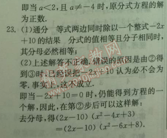 2014年實驗班提優(yōu)訓(xùn)練八年級數(shù)學(xué)下冊北師大版 4