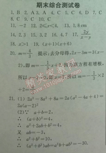 2014年實驗班提優(yōu)訓練八年級數(shù)學下冊北師大版 期末測試卷