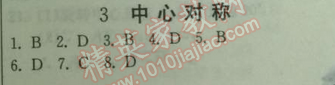 2014年實(shí)驗(yàn)班提優(yōu)訓(xùn)練八年級(jí)數(shù)學(xué)下冊北師大版 3