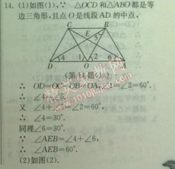 2014年實(shí)驗(yàn)班提優(yōu)訓(xùn)練八年級(jí)數(shù)學(xué)下冊(cè)北師大版 2