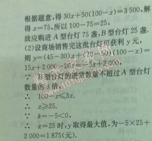 2014年實驗班提優(yōu)訓(xùn)練八年級數(shù)學(xué)下冊北師大版 4