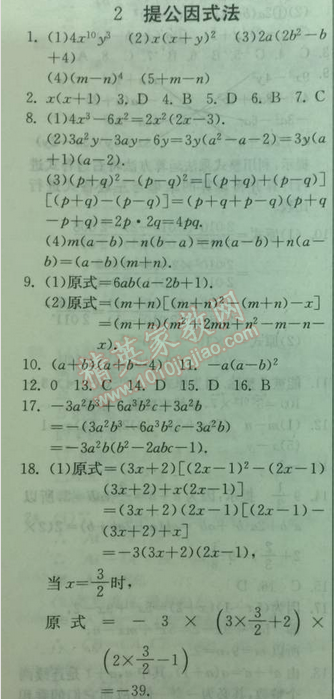 2014年實驗班提優(yōu)訓練八年級數(shù)學下冊北師大版 2