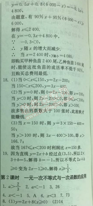 2014年實驗班提優(yōu)訓(xùn)練八年級數(shù)學(xué)下冊北師大版 5