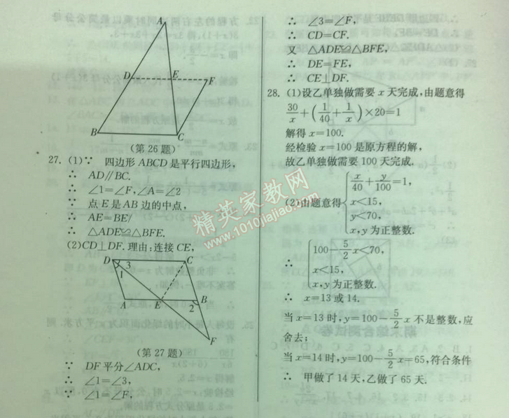 2014年實驗班提優(yōu)訓練八年級數(shù)學下冊北師大版 期末測試卷