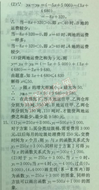 2014年實驗班提優(yōu)訓(xùn)練八年級數(shù)學(xué)下冊北師大版 5