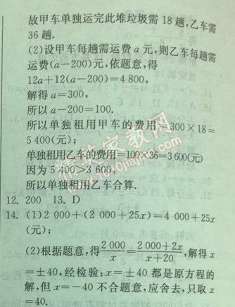 2014年實驗班提優(yōu)訓(xùn)練八年級數(shù)學(xué)下冊北師大版 4