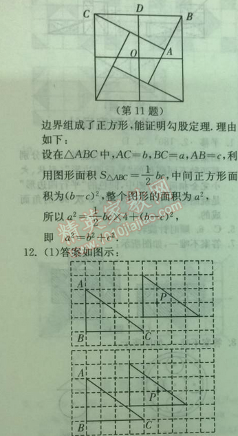 2014年實(shí)驗(yàn)班提優(yōu)訓(xùn)練八年級(jí)數(shù)學(xué)下冊(cè)北師大版 2