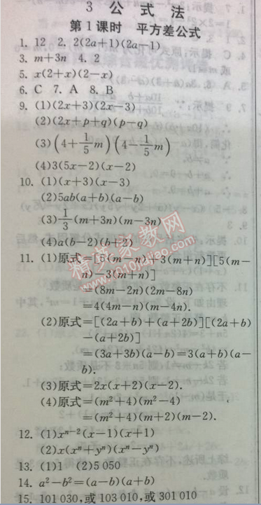 2014年實(shí)驗(yàn)班提優(yōu)訓(xùn)練八年級(jí)數(shù)學(xué)下冊(cè)北師大版 3