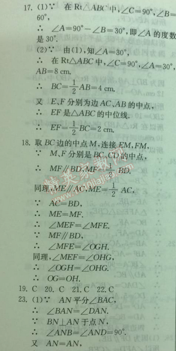 2014年實(shí)驗(yàn)班提優(yōu)訓(xùn)練八年級數(shù)學(xué)下冊北師大版 3