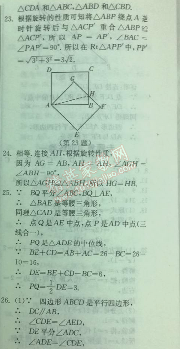 2014年實驗班提優(yōu)訓(xùn)練八年級數(shù)學(xué)下冊北師大版 訓(xùn)練卷二