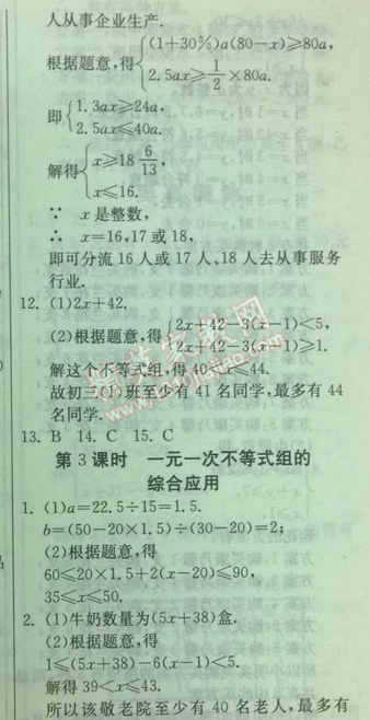 2014年實驗班提優(yōu)訓(xùn)練八年級數(shù)學(xué)下冊北師大版 6