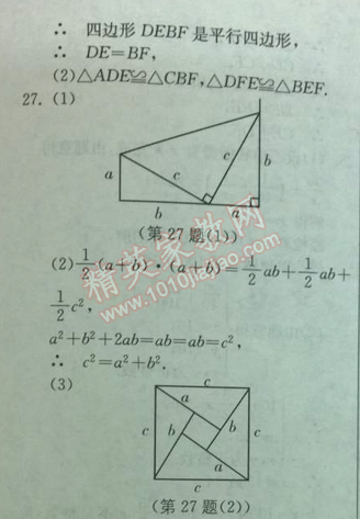 2014年實驗班提優(yōu)訓(xùn)練八年級數(shù)學(xué)下冊北師大版 訓(xùn)練卷二